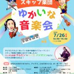 7月26日(日) 生涯学習センターアクロス 大阪府大東市